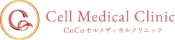 CoCoセルメディカルクリニック