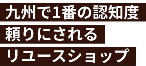 笑顔を創造し続ける「ひとおもい」の
				リーディングカンパニー